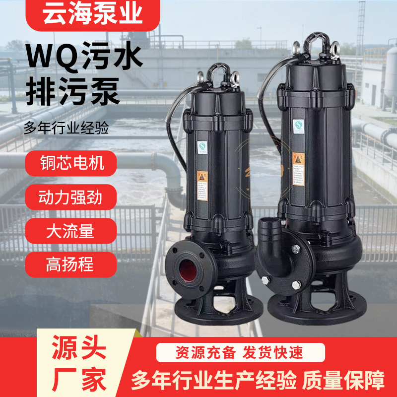 Wq Submersible Sewage Pump, Cement Slurry Pump, Sewage Pump, High Yangcheng Sewage Lift Pump, Agricultural Sewage Submersible Pump