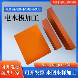 环氧板;绝缘板;尼龙塑料板