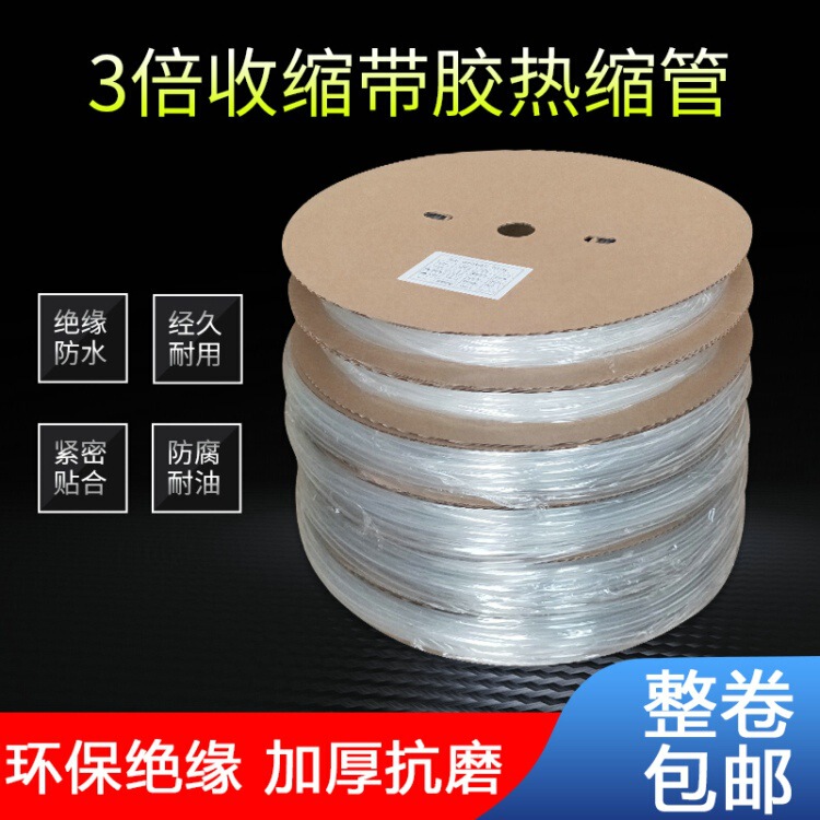 A standard transparent whole roll Heat Shrinkable tube with adhesive double wall heat shrinkable sleeve 3 times shrinkage insulation 3 times shrinkage thickened with adhesive A standard transparent whole roll Heat Shrinkable tube with adhesive double wall heat shrinkable sleeve 3 times shrinkage insulation 3 times shrinkage thickened with adhesive