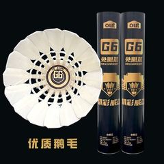 羽毛球精彩鹅毛球比赛专用12只装训练室外飞行用球稳定厂家