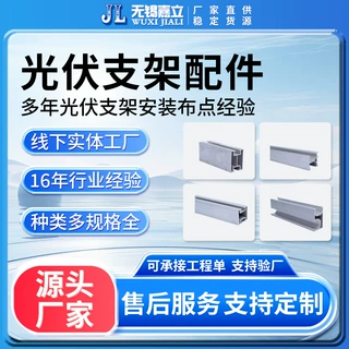 实体厂家生产 光伏支架 bipv彩钢瓦支架 分布式光伏支架配件 现货
