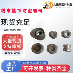 Factory Direct Supply Powder Galvanized Seven-Point Anti-Theft Nut Grounding Anti-Theft Nut in Stock Wholesale