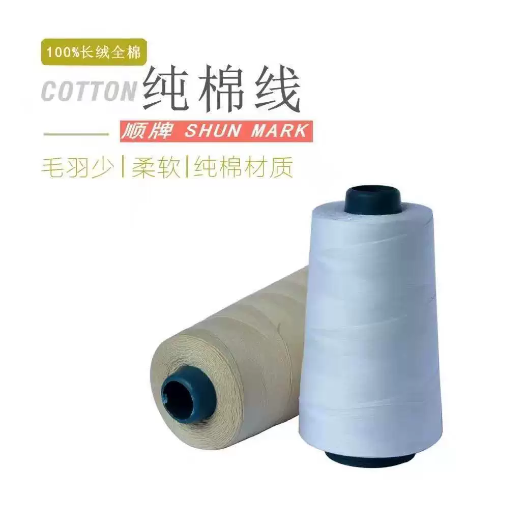 [Shunlong textile factory supply combed ring-spun cotton sewing thread 604# 606# white]