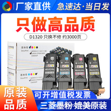 ���ô���D1320�ۺ� Dell 2130cnī�� ��ɫ̼�ۺ� 2135cn ī�۷۲�