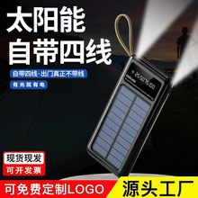 跨境户外太阳能大容量充电宝30000毫安可拆线自带四线Power Bank