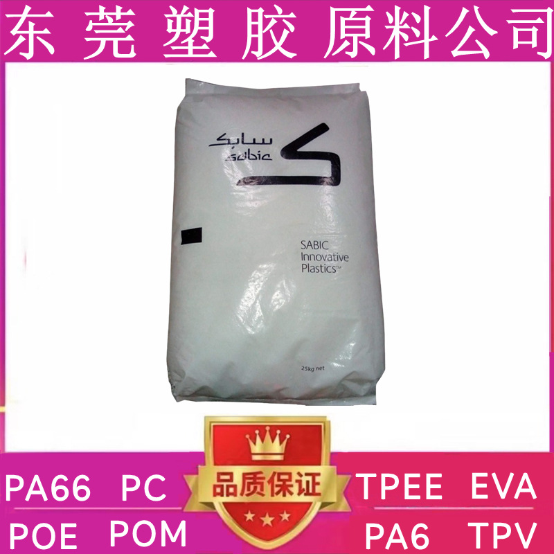 沙伯基础 PC/ABS C2950 C6200 C2800电子电器塑料颗粒塑胶原料