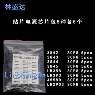 �NƬ�ԴоƬ��8�N 3842 3843 44 45 lm393 4558 358 2903 sop-8
