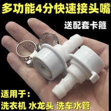 洗车水枪水管快速接头4分奶嘴快接洗衣机水龙头进水管直插快接头