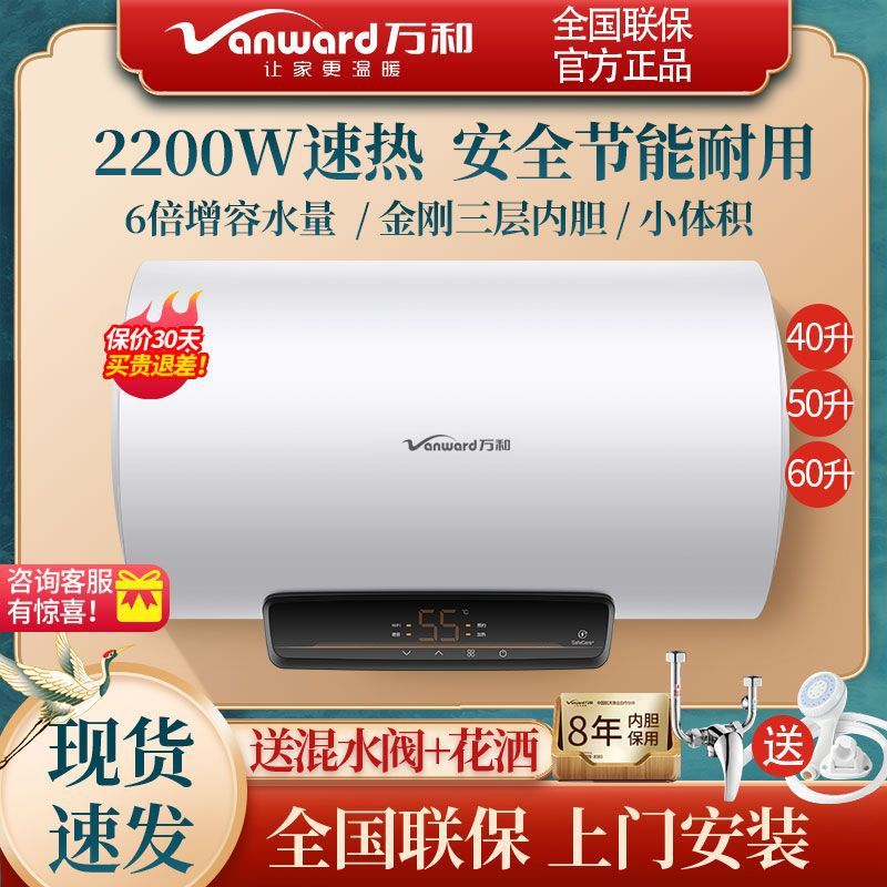 万和电热水器储水式40升50升60升80升L家用节能速热其他