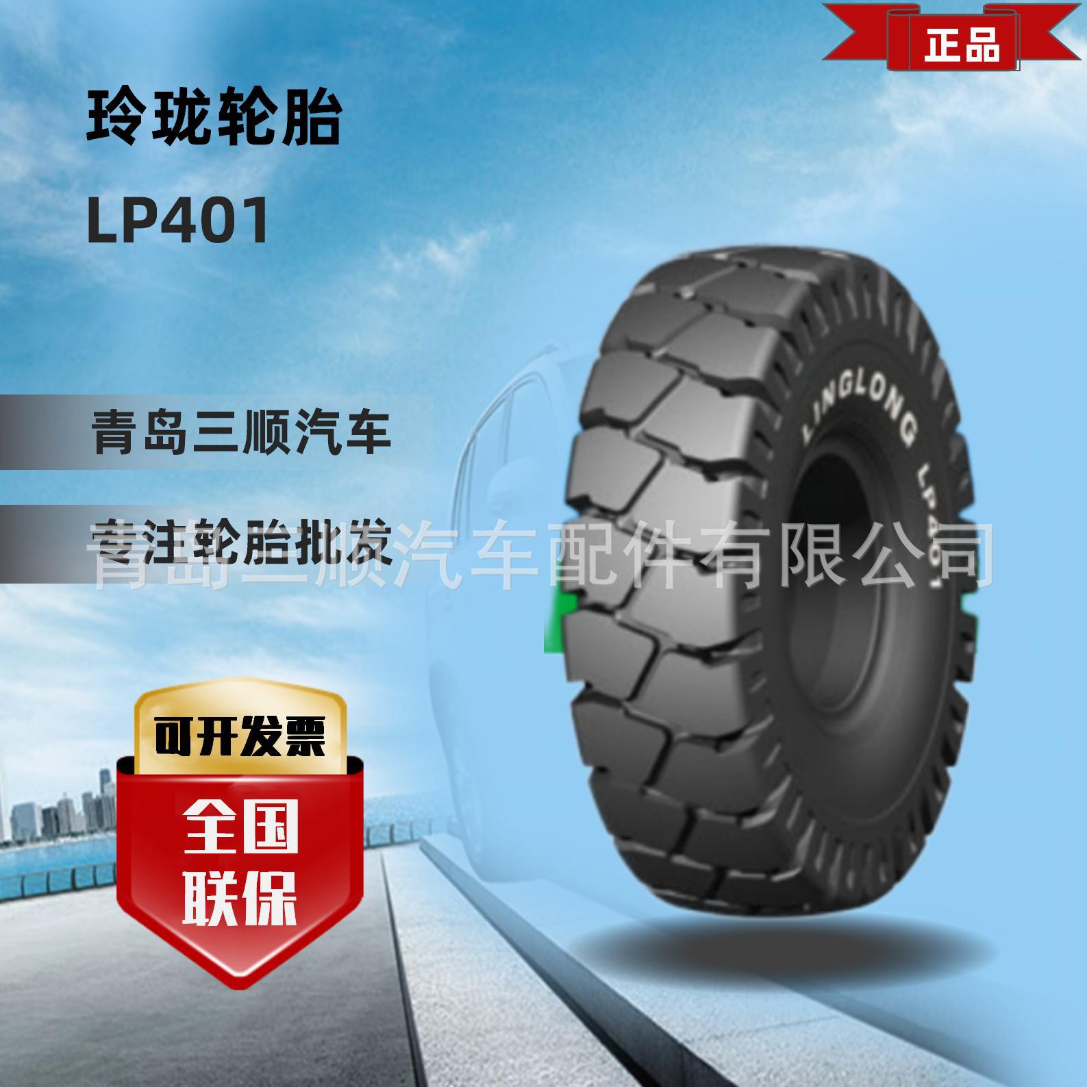 玲珑品牌吊车系列LP401花纹12.00-24-24PR有内胎的成套