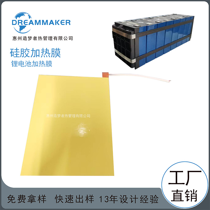 锂电池加热膜 硅胶加热膜 加热膜厂家直销 加热片厂家直销