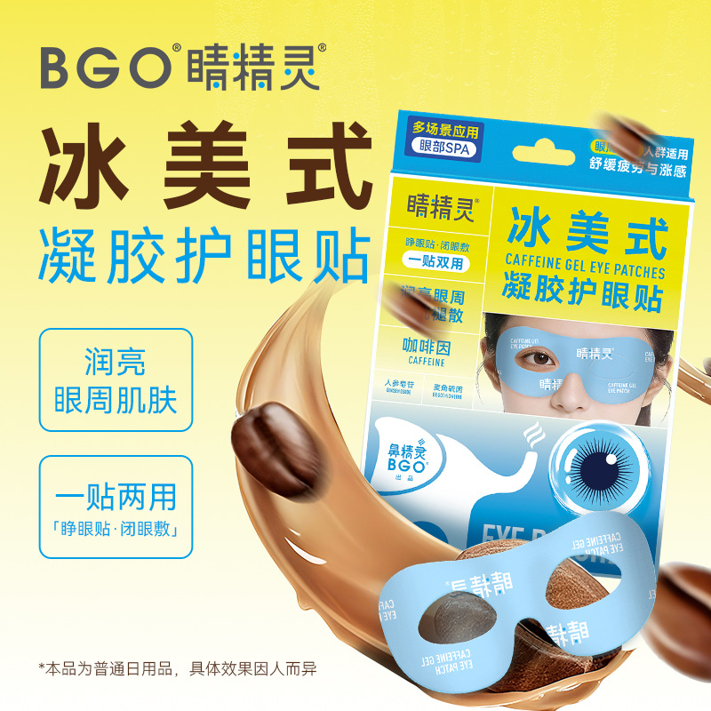 Qingjingling Ice American Gel Eye Mask for Eye Fatigue, Cold Compress to Soothe Dry Eyes, Brand Manufacturer Wholesale