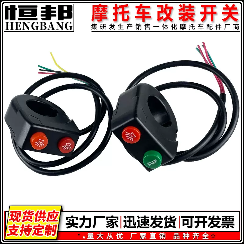 电动车摩托车配件改装控制大灯喇叭二功能开关22车把管径通用