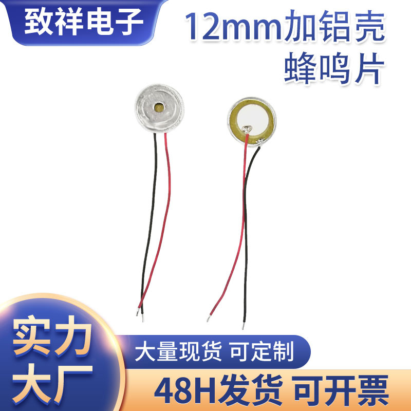 工厂供应12mm铜加铝壳焊线云母片报警器片压电陶瓷蜂鸣片额温枪
