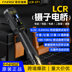 FNIRSIデジタルピンセットブリッジLCR-ST1抵抗インダクタコンデンサ部品テストパッチクランプ万用メーター