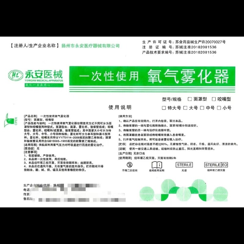 Yangzhou Yongan Disposable Oxygen Nebulizer Children's Mouth Inhaler Adult Oxygen Inhalation Atomization