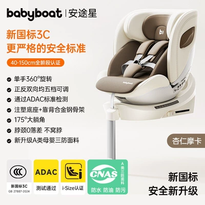 babyboat new national standard child safety seat for 0-12 year old babies, suitable for use in cars, with reclining and seating options (Car child safety seat) - almond-mocha-standard-model-new-national-standard-3c-without-support-legs
