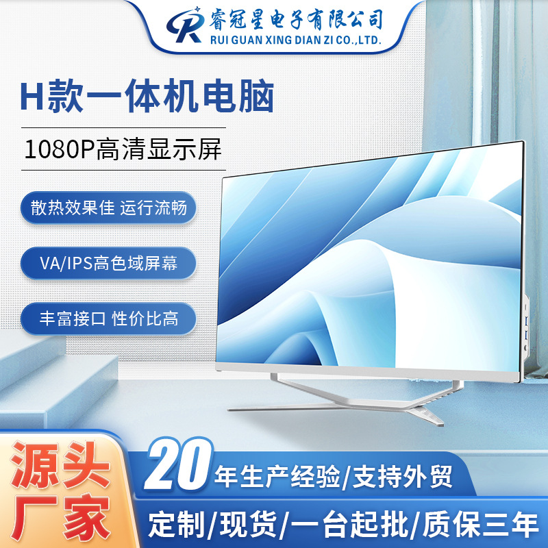 新款27英寸办公商务用一体机电脑i5i7台式组装整机批发商用一体机