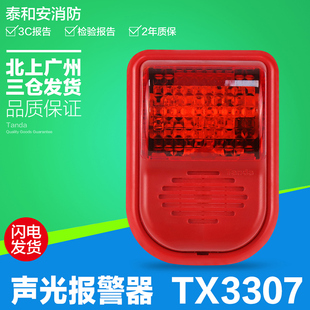 Acousto-optic TX3307 alarm 2-wire system
