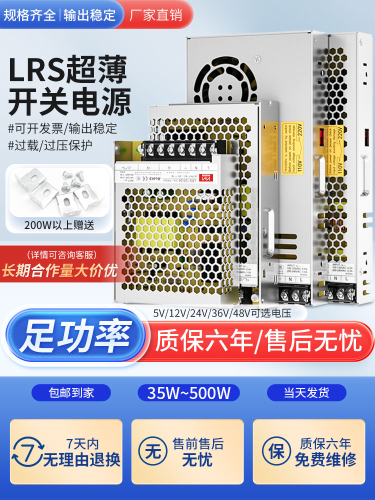 LRS百鑫明纬 24V开关电源220v转12V直流5V变压器100/150/200/350w