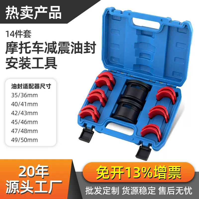 14件摩托车减震油封安装工具保养万向前叉密封驱动器更换拆卸拉马