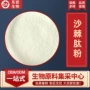 低聚小分子来源营养肽粉