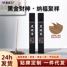 黑财神香天然沉香线香家用香薰特调金粉配伍合香门店开业招财香