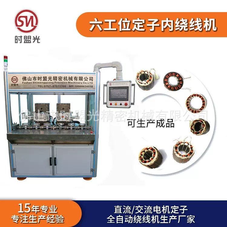 六轴绕线机 转子绕线机 电梯电机绕线机 工业风扇电机绕线机