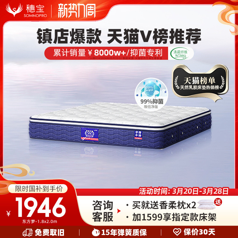 Latex Mattress with Independent Full Mesh Springs, Dual-Use Soft and Firm, Simmons Spine-Protecting, Soft and Firm, Oriental Dream Series