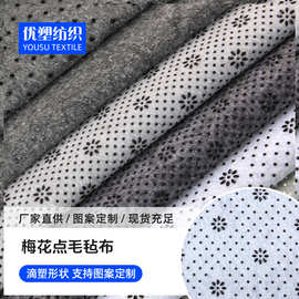 毛毡布梅花点滴塑布防滑布 无纺布沙发垫地毯底布宠物窝布料
