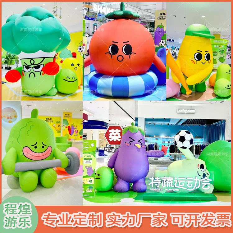 充气卡通蔬菜水果气模柿子农产品植物人偶商场景区主题集市引流