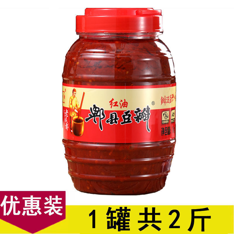 本物の彼県豆板醤赤油豆板醤 1000 グラム豆板醤四川料理ケータリング調味料家庭用調味料卸売|undefined