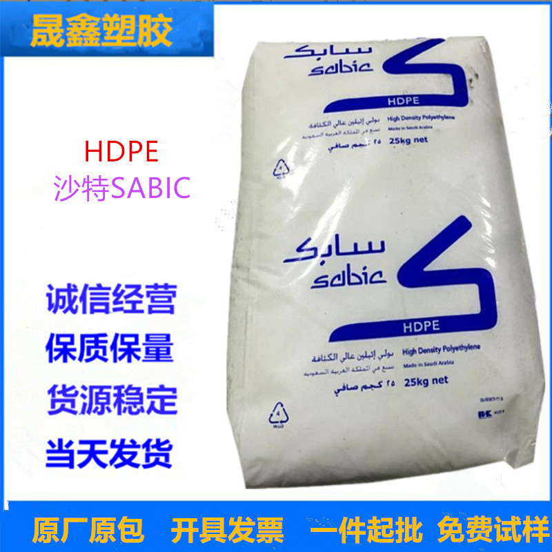 HDPE 沙特SABIC  M200056 注塑级 增韧级 食品级