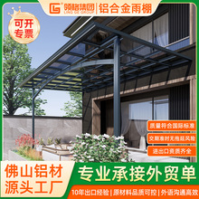 铝合金雨棚遮阳棚耐力板雨棚别墅阳台院子户外庭院露台阳光房雨棚