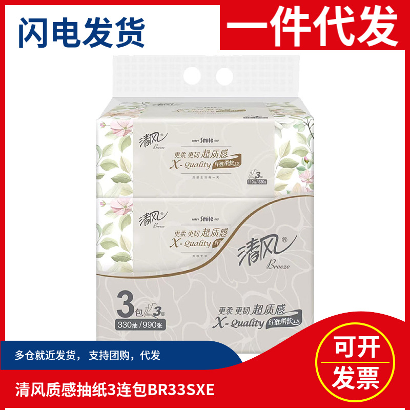 清风抽纸110抽3层抽纸整箱家用实惠装卫生纸擦手面巾纸餐巾纸|ru