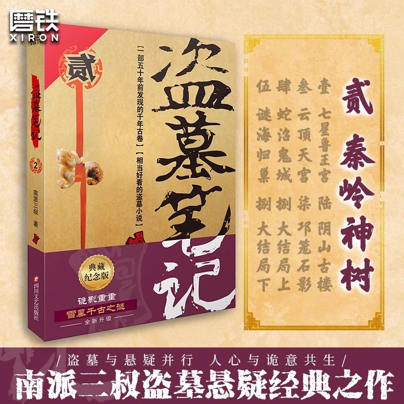 【墓盗賊ノート 22巻セット オプション】南派三州全集 正規品 花夜前雪と帰途 雨村|undefined