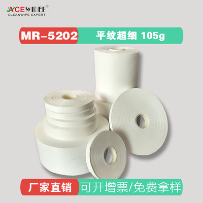 MR5201无尘卷超细纤维卷轴无尘布擦拭布全贴合卷布清洁布卷料斜纹|ms