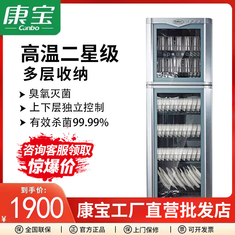 Kangbao Xdz300-D5 Pro Disinfection Cabinet for Household Tableware, High-Temperature Vertical Double-Door Commercial Large-Capacity Cupboard