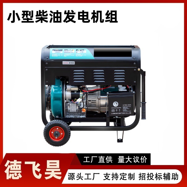小功率备用电源发电机小型柴油发电机组户外应急救援发电器