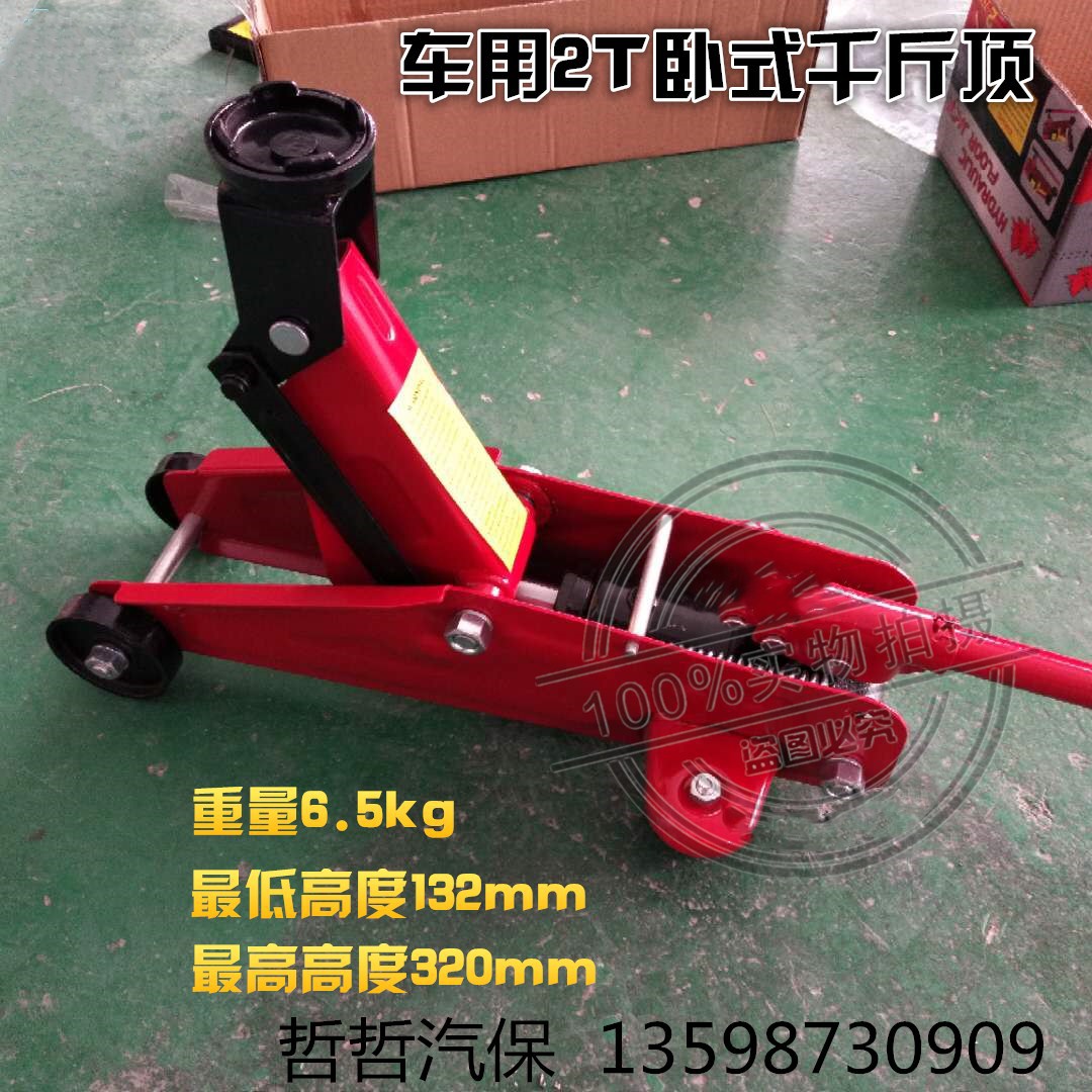 车用2吨卧式千斤顶 汽车轿车小车 液压2T3T手动车载换轮胎工具