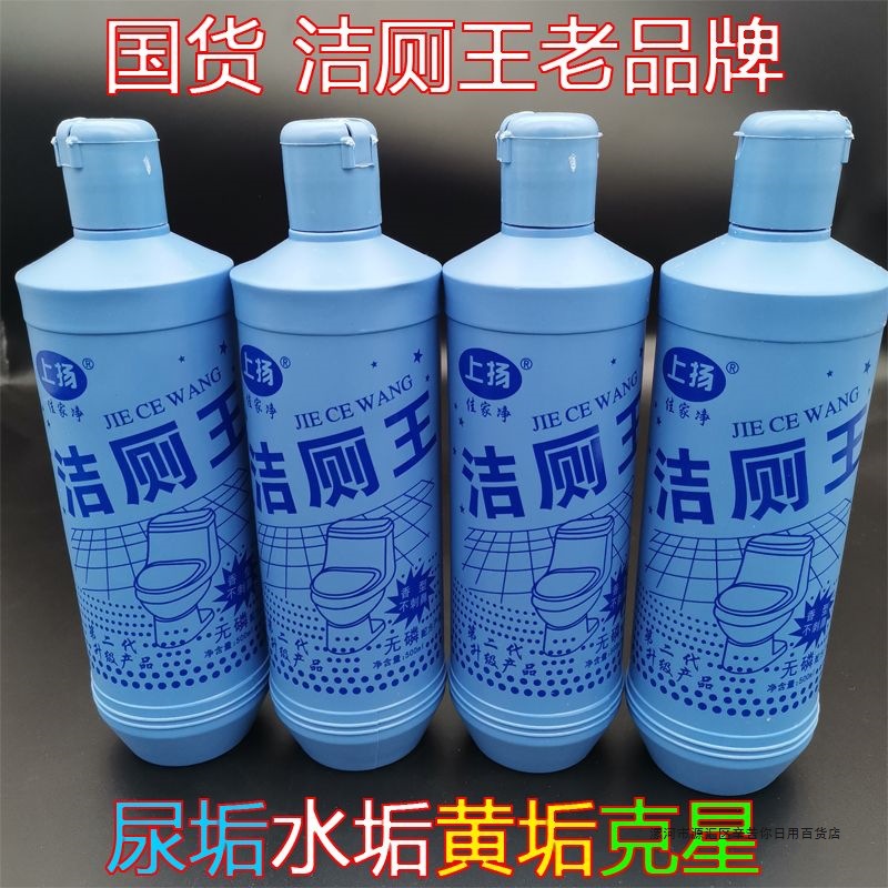 Shangyang Toilet King Old Brand Toilet Cleaning Liquid Household Toilet Cleaning Spirit Bathroom Toilet Toilet Cleaner Descaling