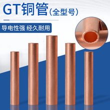 接线铜连接管GT10-400电线电缆中间对接头接线端子管鼻套管铜鼻子