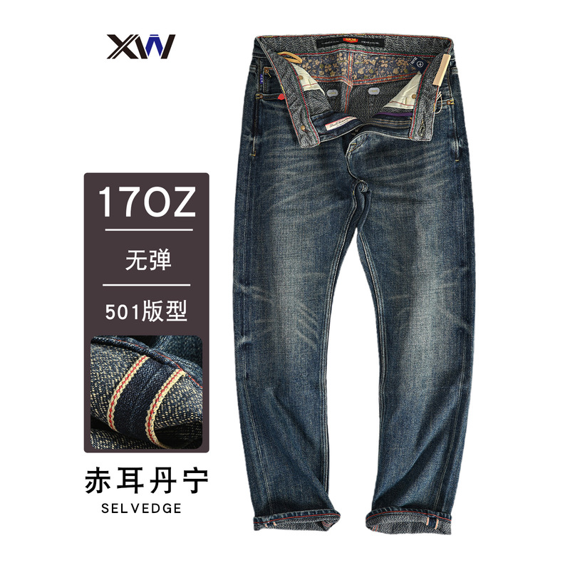 17 oz Selvedge Denim Soft Jeans Egyptian Cotton Non-Stretch 501 Fit Denim Trousers Men's Autumn and Winter Style