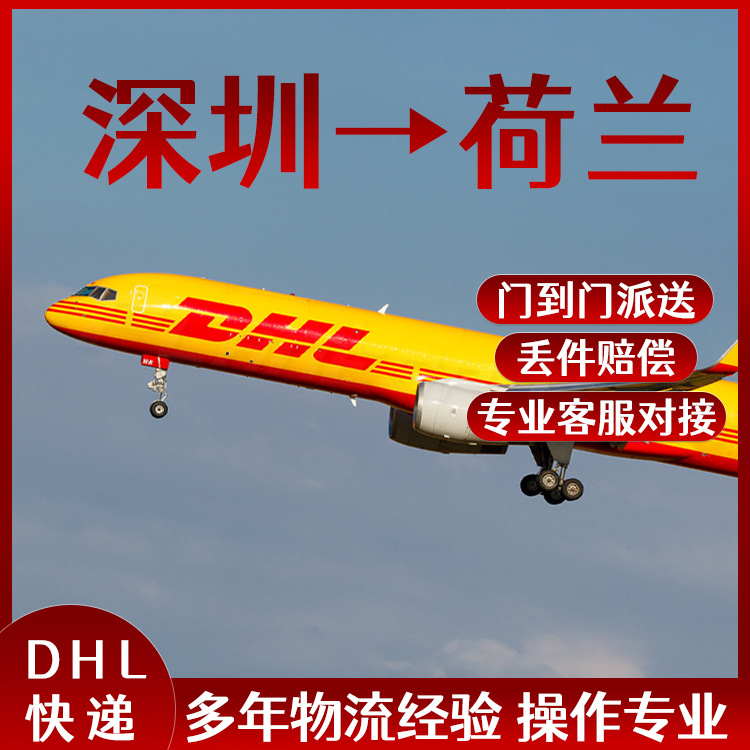 9类危险品锂电池深圳DHL快递邮寄到荷兰双清到门DDU欧洲专线物流