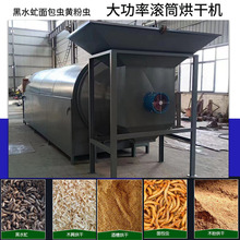 黑水虻面包虫黄粉虫泥鳅烘干机工业鸡粪干燥机河沙污泥除湿机