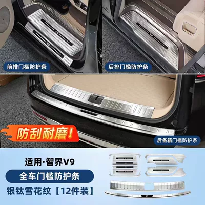 welcome pedal threshold protection | Şüşə kənarı xromları/moldingləri - zhijie-v9-silver-snowflake-pattern-door-sill-strips-rear-guard-plate-12-piece-set-full-rubber-edging