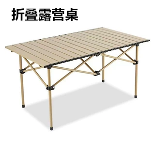 严选户外折叠桌露营蛋卷桌高度可调节摆摊便捷式野餐野炊烧烤折叠