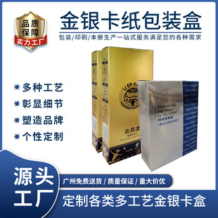 Health Care Products Gold and Silver Cardboard Packaging White Cardboard Box Custom Aircraft Box Small Batch Printing Jewelry Cosmetics Color Box