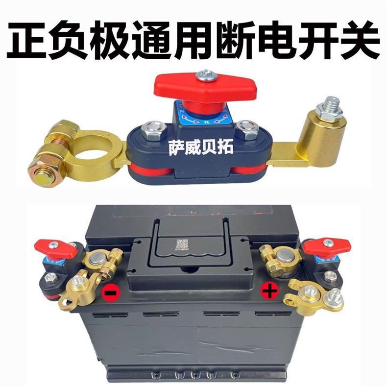 Car Battery Power-Off Switch 12V for Small Cars, 24V Power Main Switch for Large Trucks, Off-Road Vehicles, Suvs, Universal