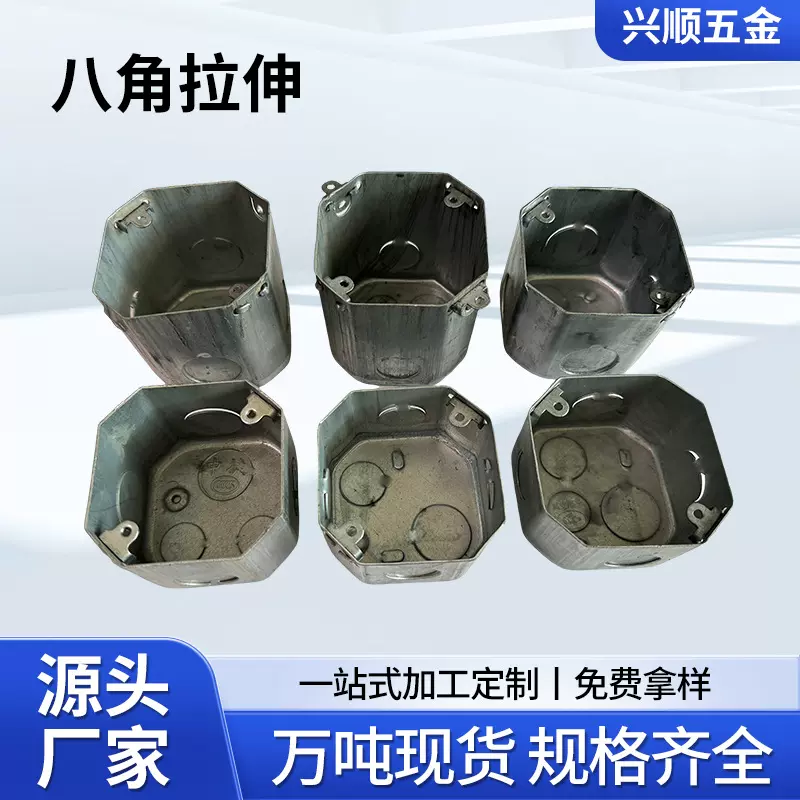 定制镀锌金属无螺丝铁制拉伸穿筋盒电路接线盒暗箱穿线八角拉伸盒